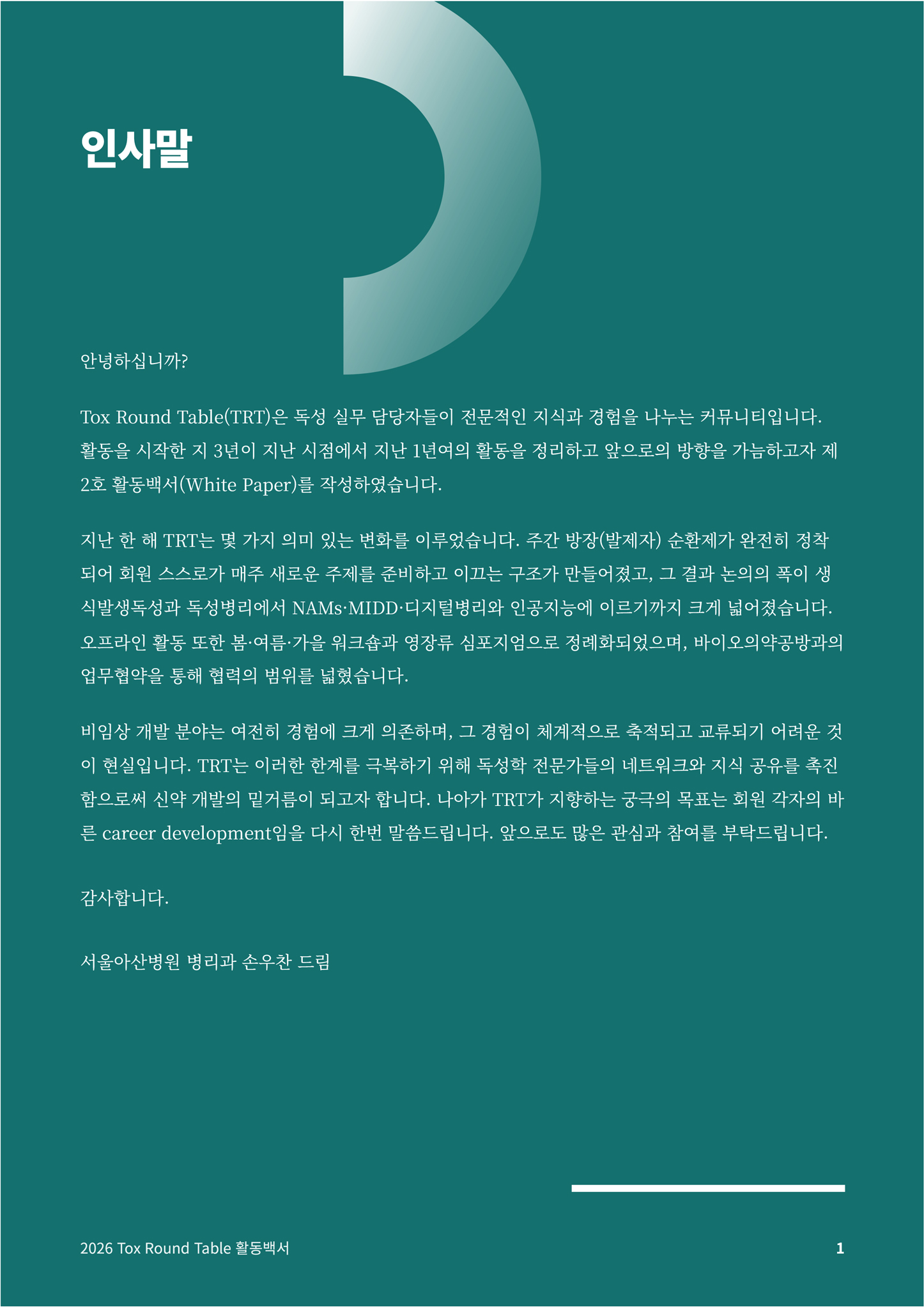 Tox Round Table 이미지 2