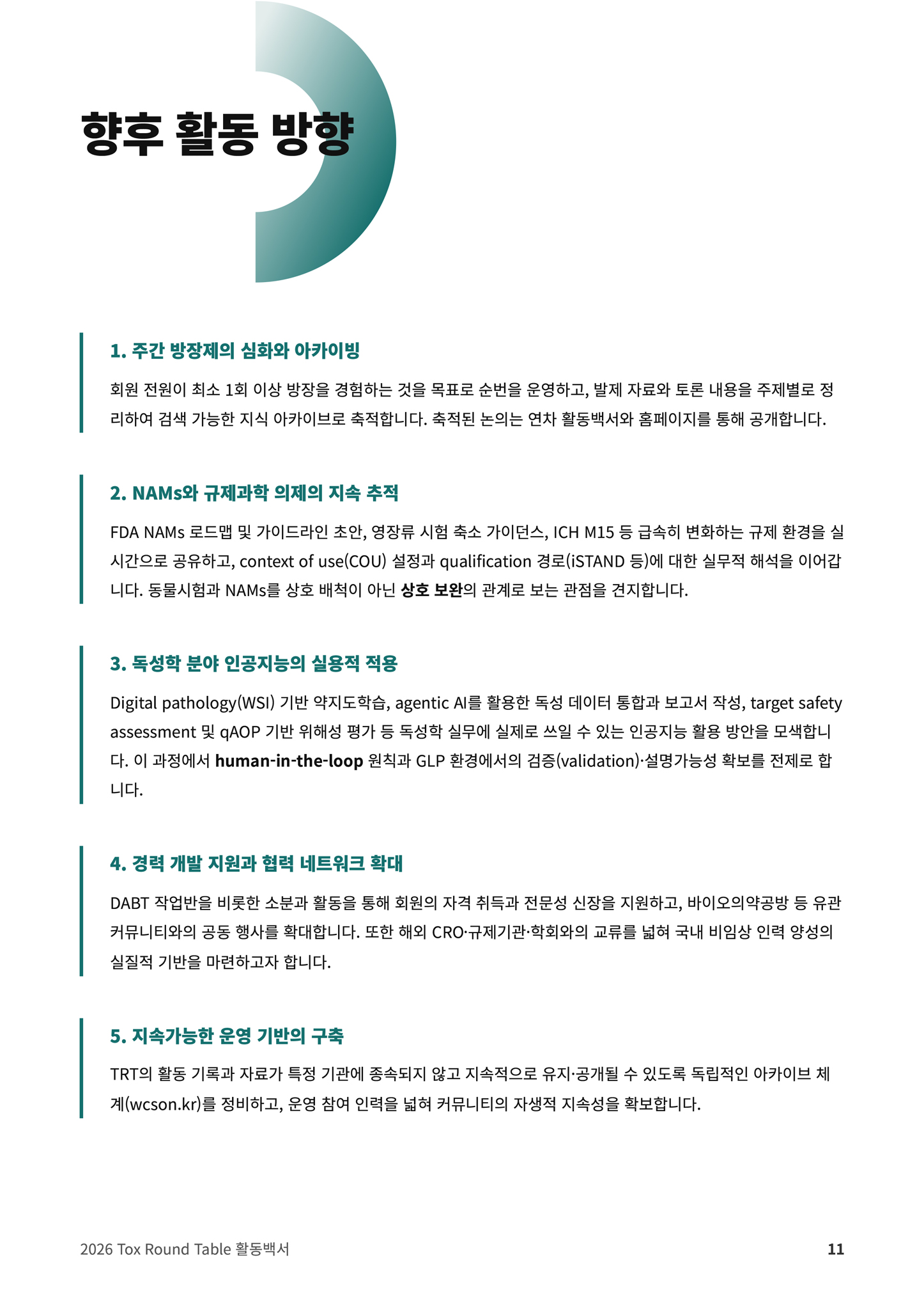 Tox Round Table 이미지 12