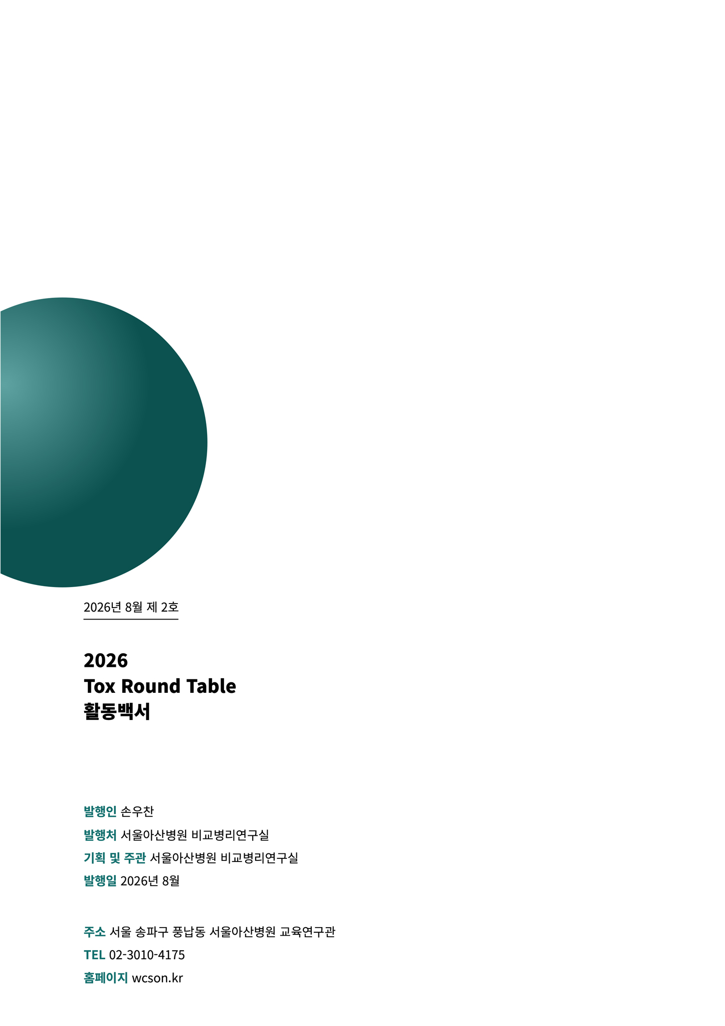 Tox Round Table 이미지 13